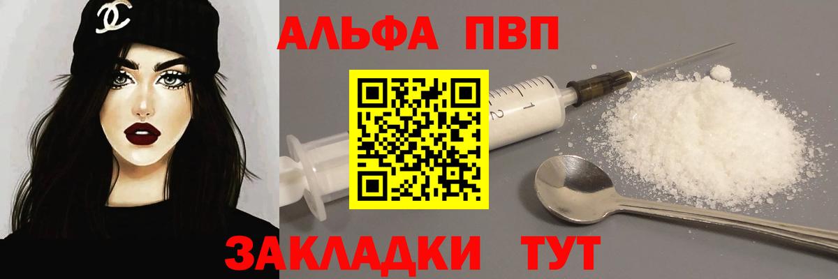 А ПВП  Alfa_PVP кристаллы  Саров  Вход с VPN  Альфа ПВП кристаллы 