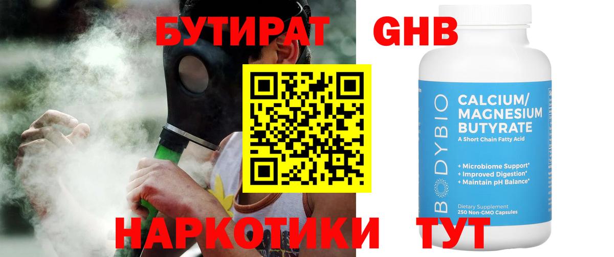 БУТИРАТ жидкий экстази  Бутират  Саров  Вход с VPN 