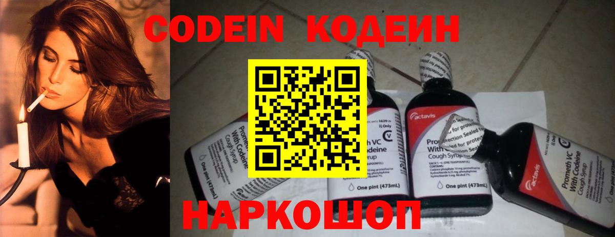 Codein Purple Drank  Вход с VPN  Codein Purple Drank  Саров 