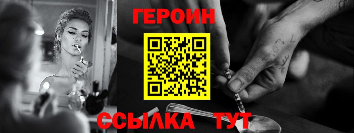 ГЕРОИН белый  Вход с VPN  Саров 
